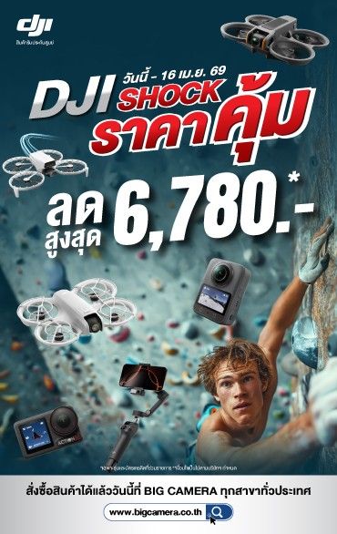โปรสุดคุ้ม !! DJI