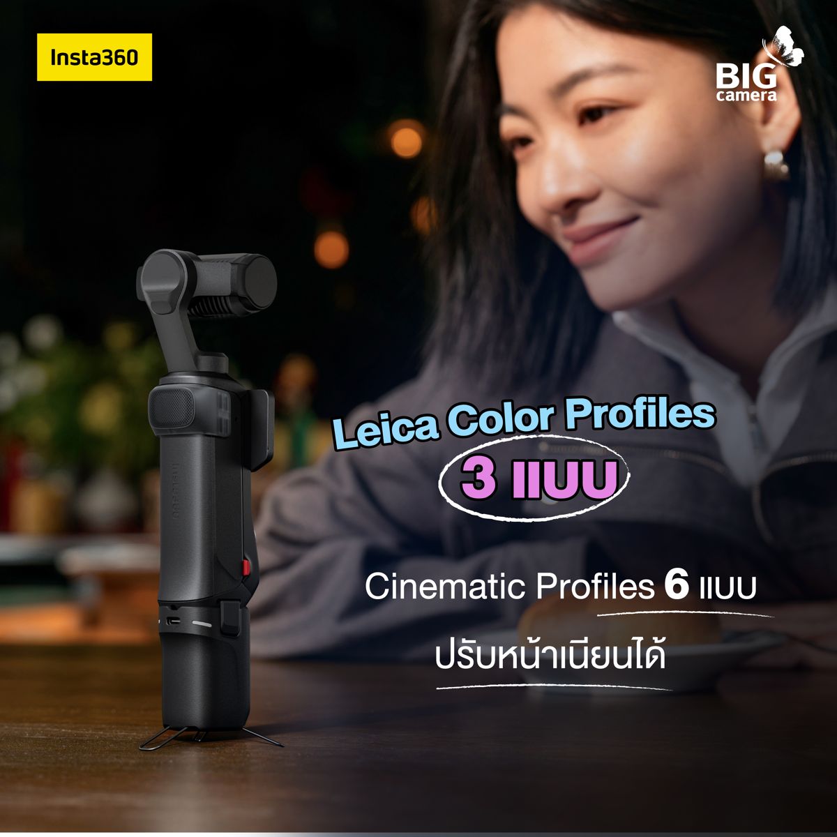 Leica Color Profiles 3 แบบ Cinematic Profiles 6 แบบ ปรับหน้าเนียนได้